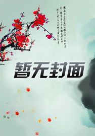 变形计原创主受